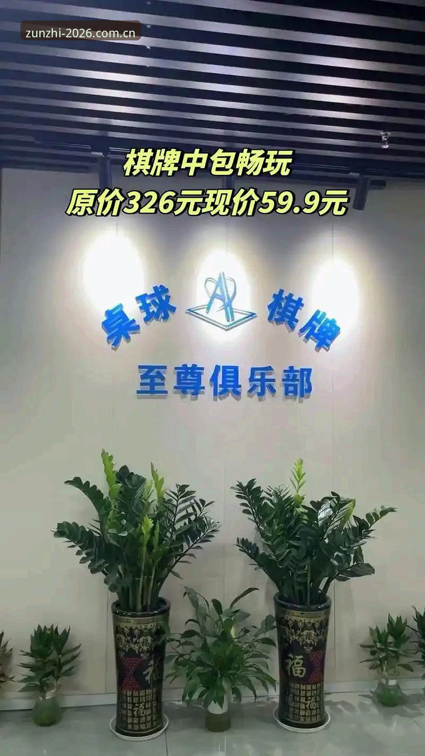 至尊棋牌官网 至尊棋牌官网 vs 其他棋牌平台:创新体验与用户信赖的全面对比