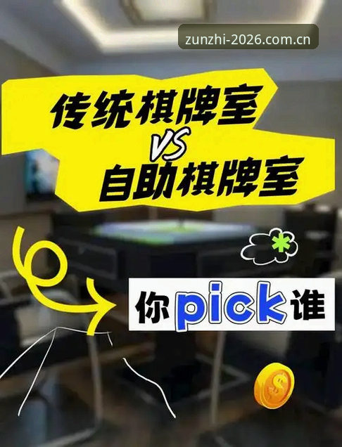 至尊棋牌沉浸式 至尊棋牌沉浸式体验 vs 传统棋牌平台:深度对比分析